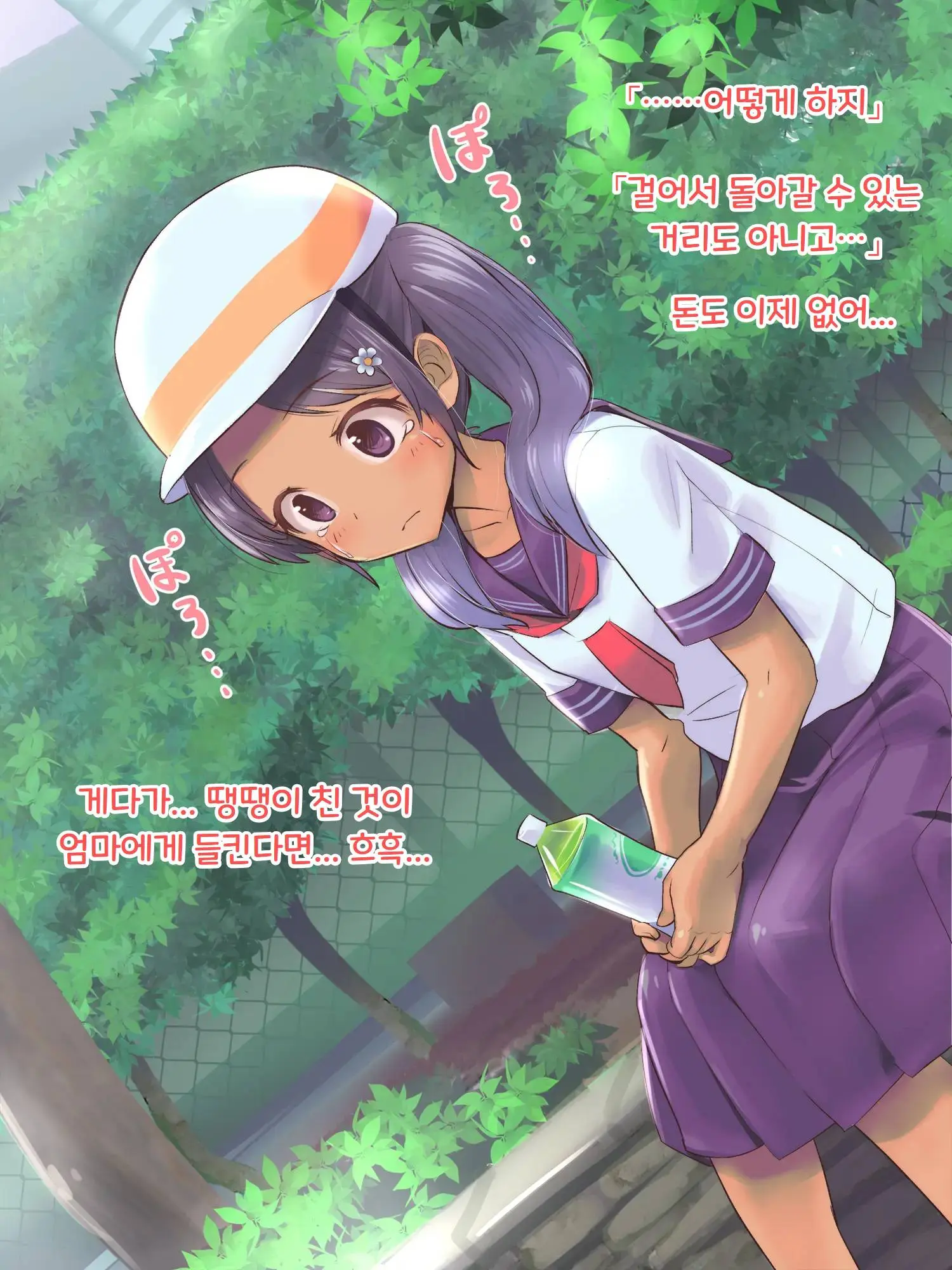 Jitensha De Kita!! | 자전거로 왔어!!